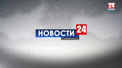 Новости Симферополя. Выпуск от 15.08.19