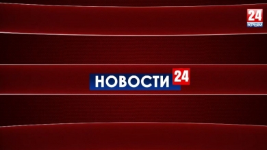 Новости 24 выпуск 15:00 26.08.19