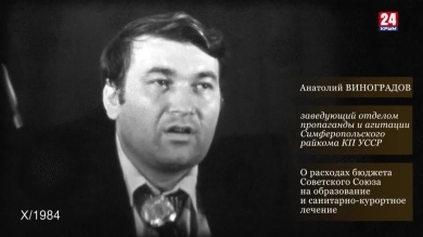 Голос эпохи. Выпуск № 14. Анатолий Виноградов