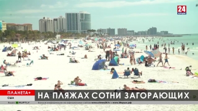 Планета+. Коротко: аншлаг на пляжах Флориды, тихий Навруз в Иране, деревянный самолёт на Кубе