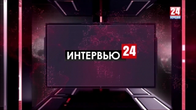 Интервью 24. Данил  Иванов.  Выпуск от 05.09.19