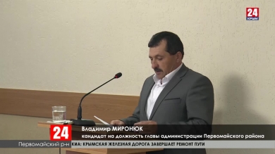 Новые руководители в Первомайском, Красноперекопском районах и городе Щёлкино