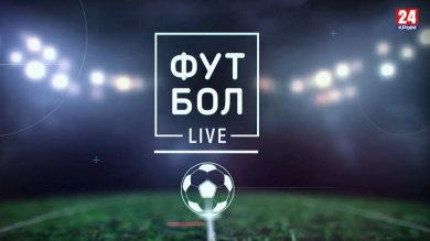 Футбол LIVE. Выпуск от 28.10.19