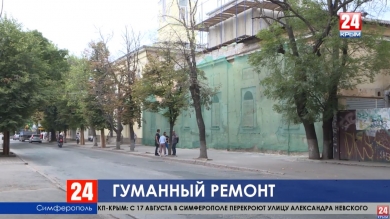 На  улице Александра Невского в  Симферополе начнется капремонт