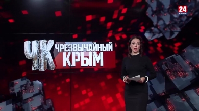 #Чрезвычайный Крым № 257