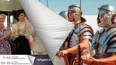 На полуострове пройдёт VI Крымский военно-исторический фестиваль