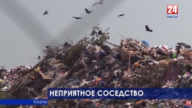 Полигон твёрдых коммунальных отходов в Керчи закроют на рекультивацию