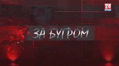 За бугром. США, Молдова и Украина