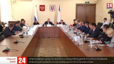 Ежедневный доклад о ситуации по предотвращению распространения коронавирусной инфекции в Республике Крым за прошедшие сутки (03.04.202020)