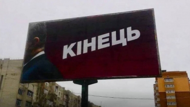Это конец: на Украине появились билборды с затылком Порошенко
