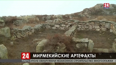 Тайны Мирмекия. В Керчи показали уникальные античные находки
