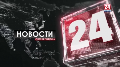 Новости Симферополя. Выпуск от 16.09.19