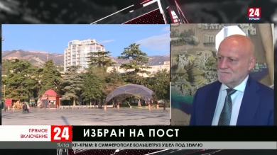 Иван Имгрунт избран на должность главы администрации Ялты