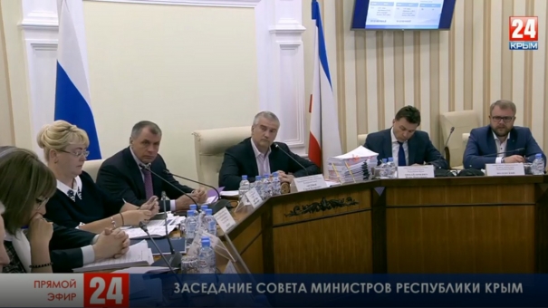 Заседание Совета министров Крыма под руководством Главы Республики Сергея Аксёнова. Прямая трансляция