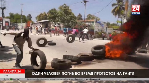 Коротко о главном в мире. Гаити, Франция, Китай