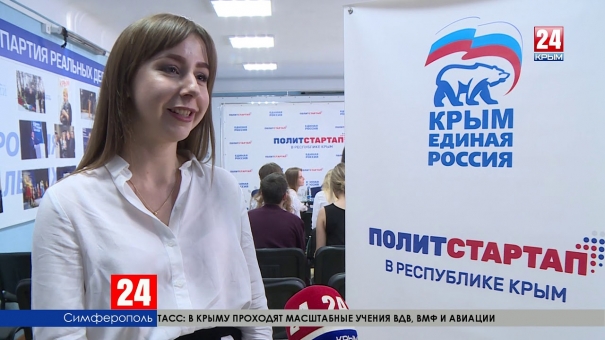 Первые шаги крымской молодёжи в большую политику – проект «ПолитСтартап»