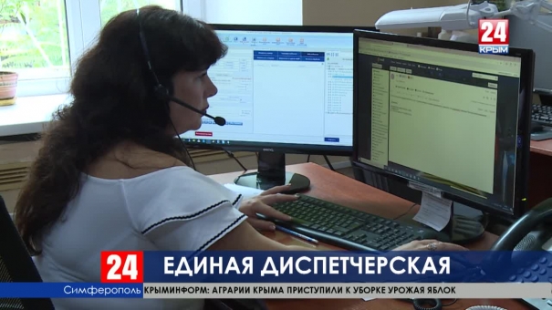 Как работает Единая дежурная диспетчерская служба в Симферополе?