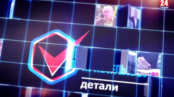 «Твоё Правительство». Детали. Выпуск 1