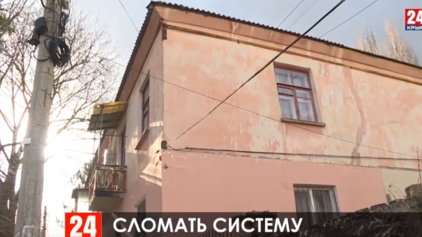 В Симферополе дом признали аварийным, но жители против такого решения
