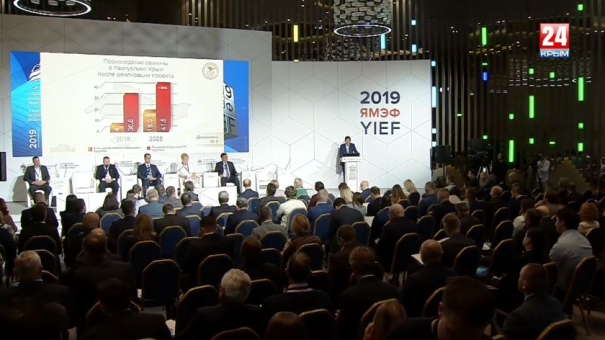 V Ялтинский международный экономический форум
