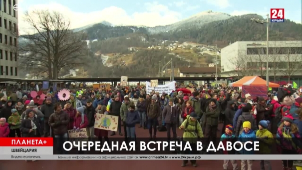 Планета+. Экономический форум в Давосе, химический скандал в ООН, смертельный шторм в Испании, сейсмические учения в Мексике