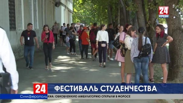 В Симферополе прошёл первый студенческий фестиваль #CFUFEST
