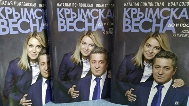 Наталья Поклонская презентует книгу о Крымской весне