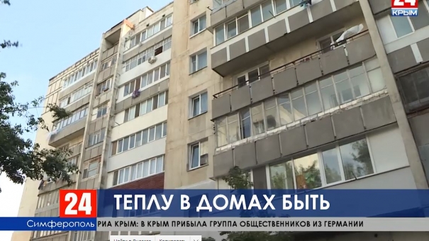 В Симферополе идёт подготовка к отопительному сезону