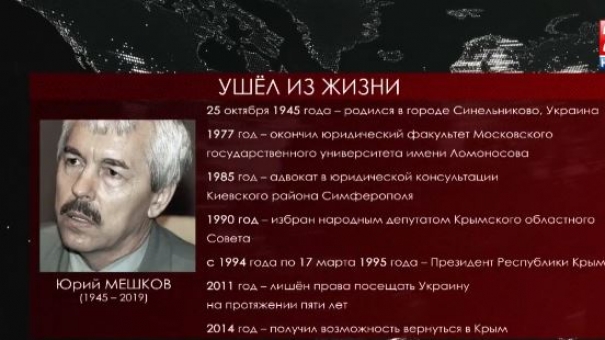 Скончался первый президент Крыма Юрий Мешков