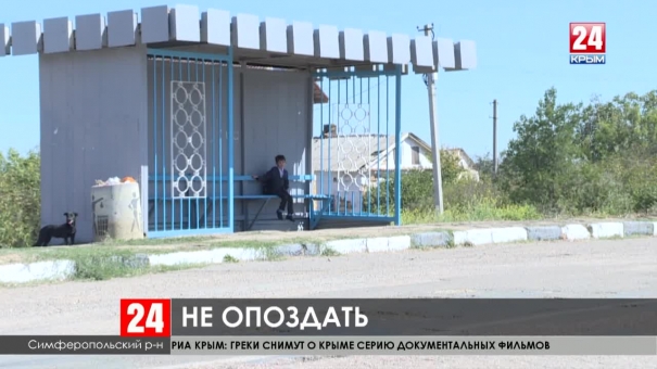 В Симферопольском районе открыт один межмуниципальный маршрут и внесены изменения еще в два