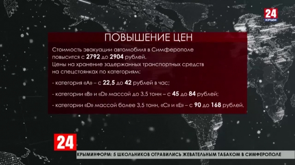 В Симферополе подорожают услуги эвакуации и хранения автомобилей