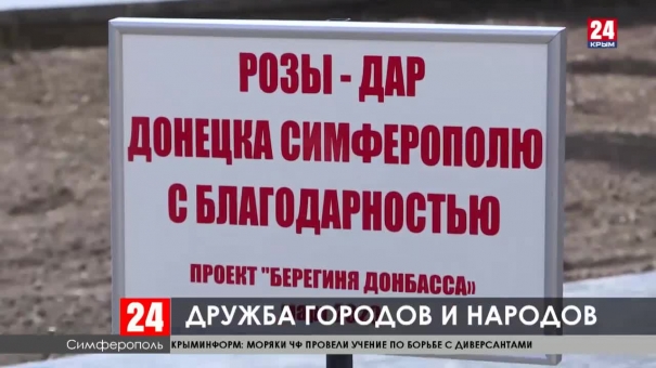 Делегация из Донецка поздравила крымчан, подарив розы