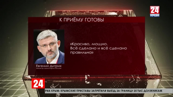 Симферопольский вокзал готов к приёму поездов через Крымский мост