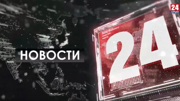 Новости 24 выпуск 21:00 23.01.20