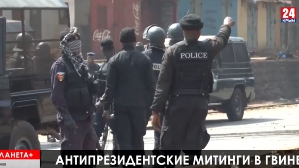 Планета+. Смертельные протесты в Гвинее, гуманитарные коридоры в Сирии, удушливый дым над Австралией