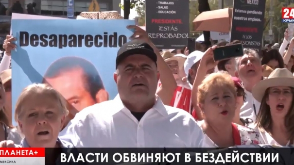 Планета+. Митинг против картелей в Мехико, разгон протеста в Гонконге, израильтяне против Нетаньяху