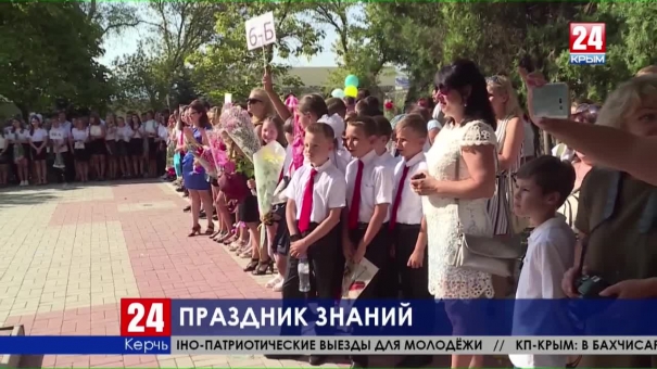 С новым учебным годом! Как школьники и студенты Керчи встретили день знаний?