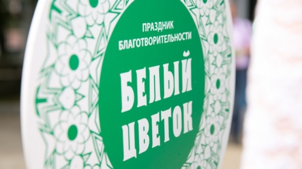 Праздник милосердия и благотворительности «Белый цветок» проходит в Крыму
