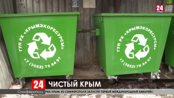 В Крыму вступил в силу единый тариф на вывоз мусора