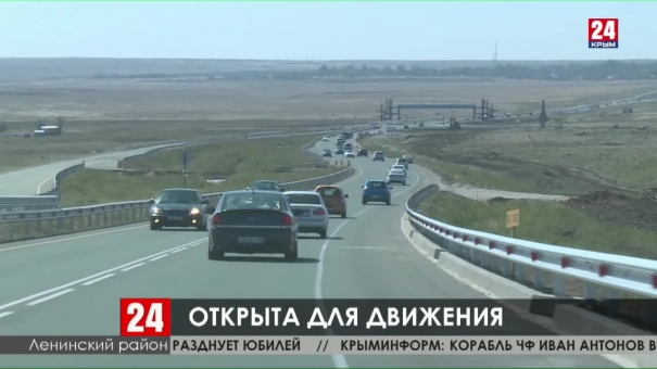 Трасса «Таврида» снова открыта для движения