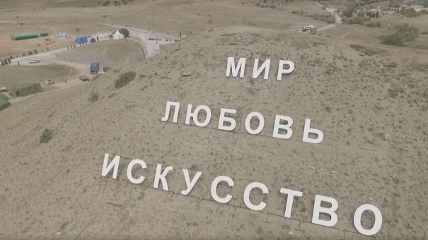 Итоги второго дня фестиваля «Таврида – АРТ» в Крыму