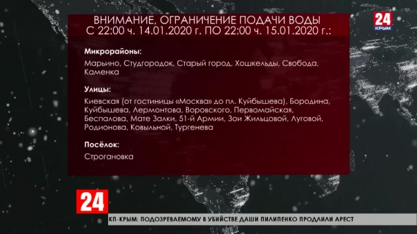 На сутки без водоснабжения останутся несколько микрорайонов Симферополя