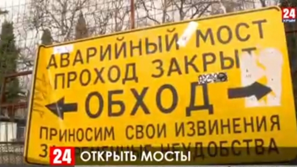 Ялтинцы просят отремонтировать аварийные мосты в городе