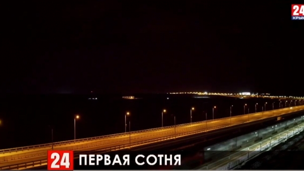 Первая сотня поездов проехала по Крымскому мосту почти за месяц