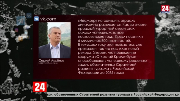 Сергей Аксёнов: Туристическая отрасль в Крыму динамично развивается