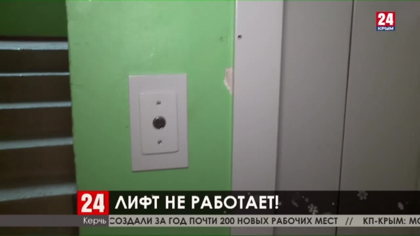 В Керчи установили новые лифты, но не подключили их