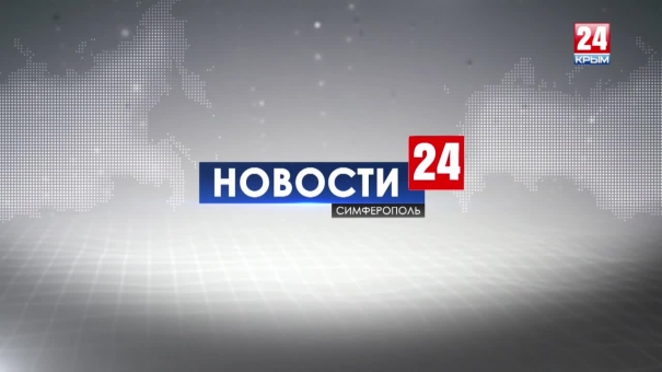 Новости Симферополя. Выпуск от 23.08.19