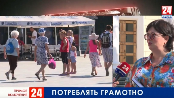 В Ялте проходит семинар «Школы грамотного потребителя»