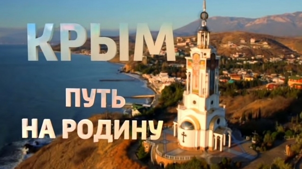 У фильма «Крым. Путь на Родину» может появиться продолжение