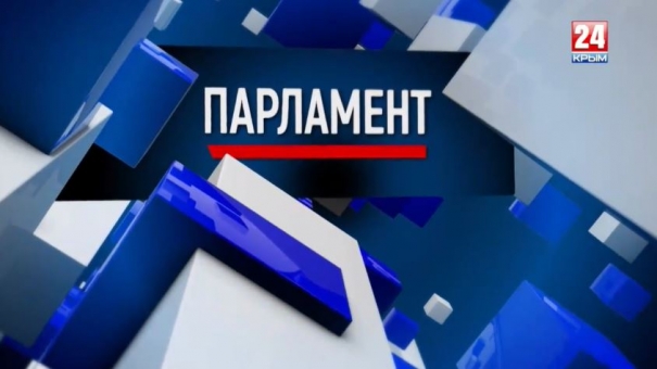 Парламент. Выпуск от 25.06.19